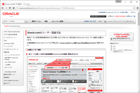 Oracle.com‐ユーザー登録方法【フリーランスエンジニア案件情報 | プロエンジニア】