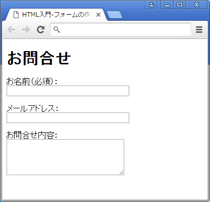 Html入門 Form タグ 入力フォームを作成してみよう サービス プロエンジニア