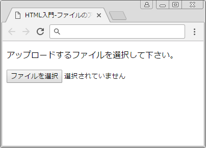 Input Type File タグでファイルアップロードボタンを作成する サービス プロエンジニア