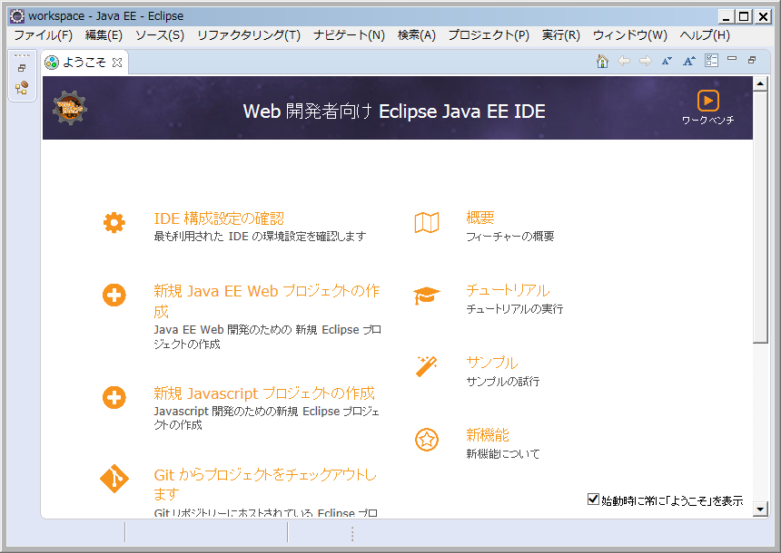 Eclipseのインストールから使い方まで Eclipseでjavaプログラムを実行してみよう サービス プロエンジニア