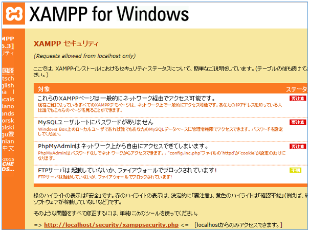 XAMPPセキュリティの設定【フリーランスエンジニア案件情報 | プロエンジニア】