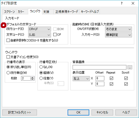 初心者向け サクラエディタ基本の使い方と初期設定 サービス プロエンジニア