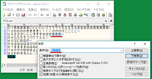 初心者向け サクラエディタ基本の使い方と初期設定 サービス プロエンジニア