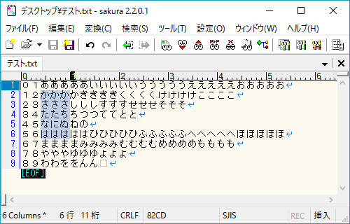 サクラ エディタ バイナリ モード