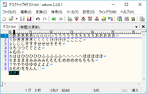 初心者向け！サクラエディタ基本の使い方と初期設定 - プロエンジニア