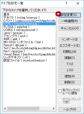 サクラエディタでお手軽プログラミング 強調キーワードで色分けを設定しよう サービス プロエンジニア