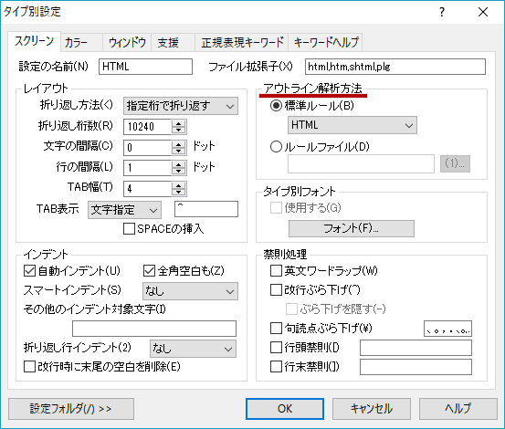 サクラエディタの便利機能 アウトライン解析で関数一覧を表示してみよう サービス プロエンジニア