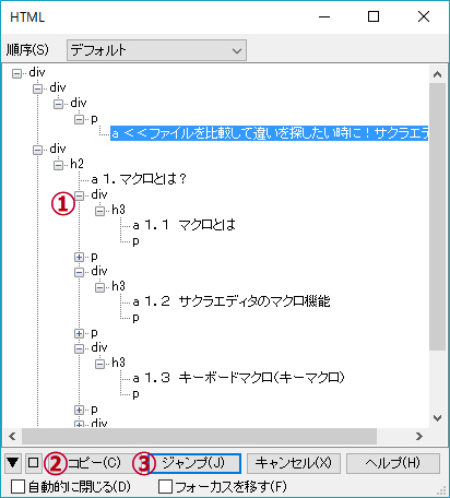 サクラエディタの便利機能 アウトライン解析で関数一覧を表示してみよう サービス プロエンジニア