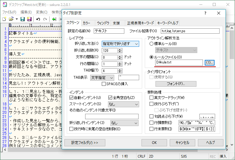 サクラエディタの便利機能 アウトライン解析で関数一覧を表示してみよう サービス プロエンジニア