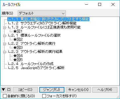 サクラエディタの便利機能 アウトライン解析で関数一覧を表示してみよう サービス プロエンジニア