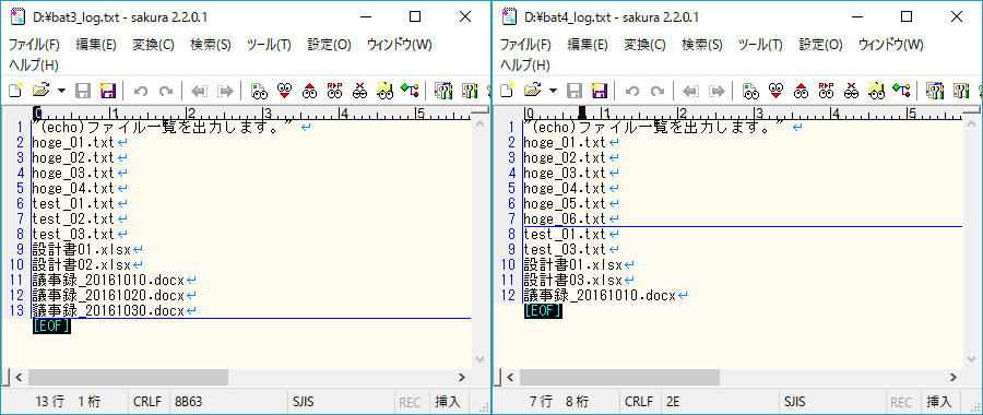 ファイルを比較して違いを探したい時に サクラエディタでdiffをとる方法 サービス プロエンジニア