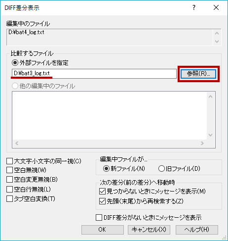 ファイルを比較して違いを探したい時に サクラエディタでdiffをとる方法 サービス プロエンジニア