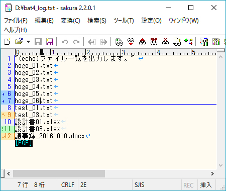 ファイルを比較して違いを探したい時に サクラエディタでdiffをとる方法 サービス プロエンジニア