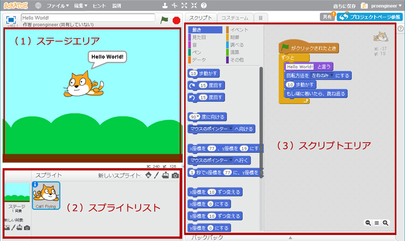 スクラッチ Scratch 2 0 で始める簡単プログラミング入門 サービス プロエンジニア