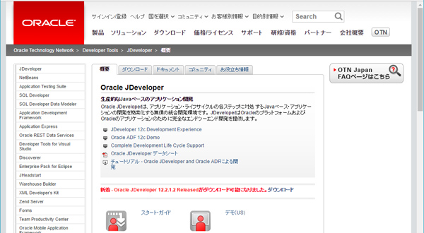 Oracle JDeveloper【フリーランスエンジニア案件情報 | プロエンジニア】