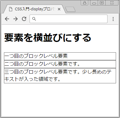 Css入門 Display Table を使って要素を横に並べる方法 サービス プロエンジニア