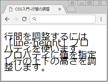 Cssで行間を調整する方法 Line Heightプロパティの使い方 サービス プロエンジニア