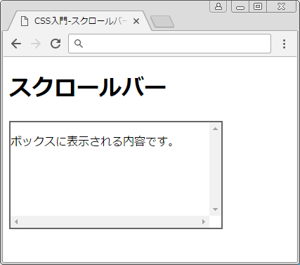 Css入門 スクロールバーをカスタマイズする方法 サービス プロエンジニア