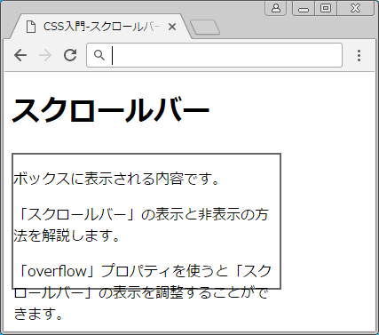 Css入門 スクロールバーをカスタマイズする方法 サービス プロエンジニア