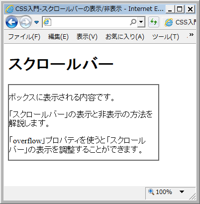 Css入門 スクロールバーをカスタマイズする方法 サービス プロエンジニア