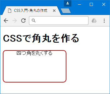 Cssのborder Radiusプロパティで角丸ボックスを作成する方法 サービス プロエンジニア