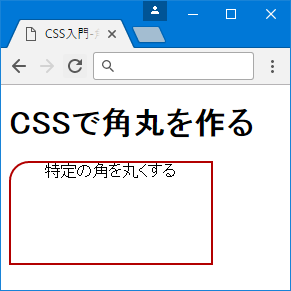 Cssのborder Radiusプロパティで角丸ボックスを作成する方法 サービス プロエンジニア