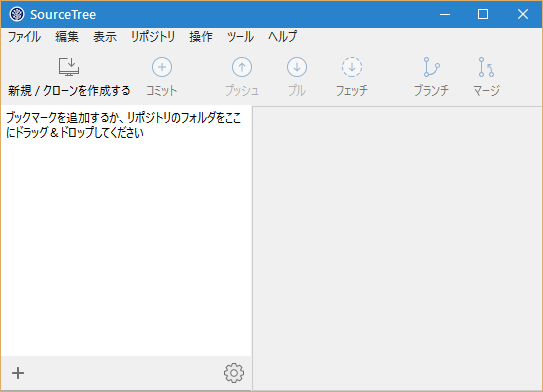 SourceTreeのダウンロードとインストール方法フリーランスエンジニア案件情報 | プロエンジニアSourceTree17