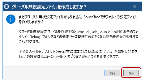 SourceTreeのダウンロードとインストール方法フリーランスエンジニア案件情報 | プロエンジニアSourceTree18