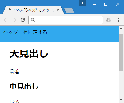 Cssでヘッダーとフッターを固定して表示する方法 サービス プロエンジニア