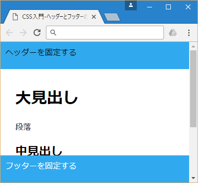Cssでヘッダーとフッターを固定して表示する方法 サービス プロエンジニア