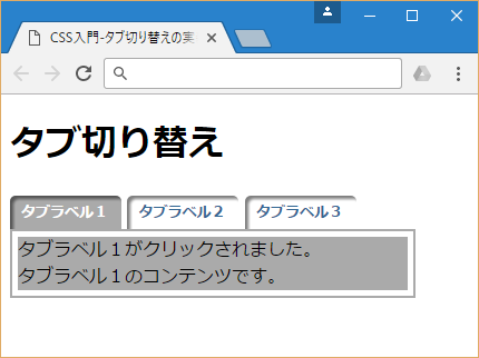 Cssのみでタブの切り替えを作成する方法 サービス プロエンジニア