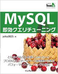 MySQLを高速化するパフォーマンスチューニング入門【フリーランスエンジニア案件情報 | プロエンジニア】