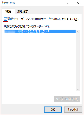 設定 excel 共有