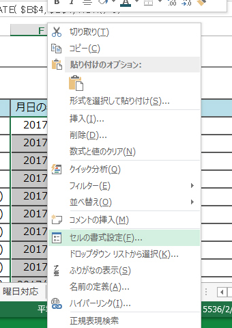 Excel（エクセル）で日付や曜日が自動入力されるカレンダーの作り方【フリーランスエンジニア案件情報 | プロエンジニア】