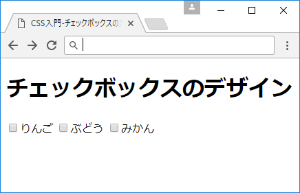 Cssだけでチェックボックスをカスタマイズする方法 サービス プロエンジニア