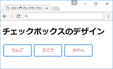 CSSだけでチェックボックスをカスタマイズする方法【フリーランスエンジニア案件情報 | プロエンジニア】