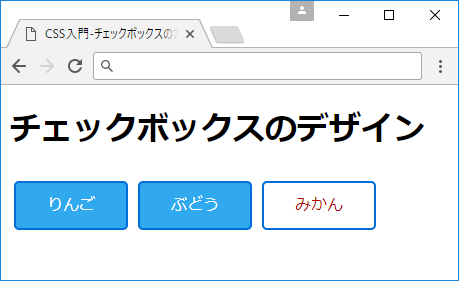 CSSだけでチェックボックスをカスタマイズする方法【フリーランスエンジニア案件情報 | プロエンジニア】