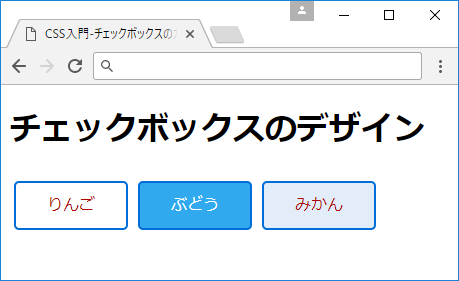 Cssだけでチェックボックスをカスタマイズする方法 サービス プロエンジニア