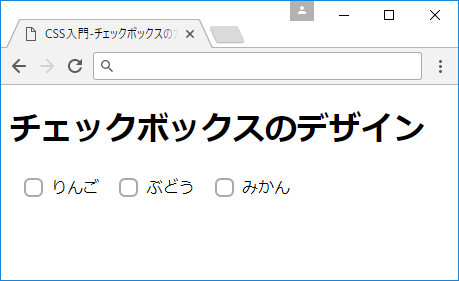 CSSだけでチェックボックスをカスタマイズする方法【フリーランスエンジニア案件情報 | プロエンジニア】