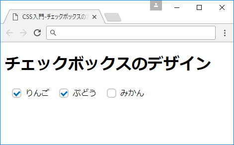 Cssだけでチェックボックスをカスタマイズする方法 サービス プロエンジニア