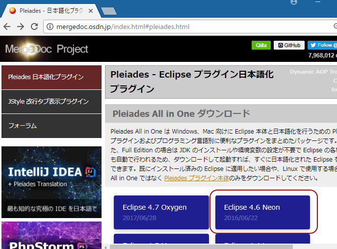Eclipse　日本語化　フリーランスエンジニア案件情報 | プロエンジニア