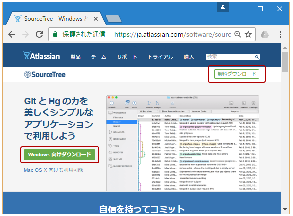 Sourcetreeのダウンロードとインストール方法 サービス プロエンジニア