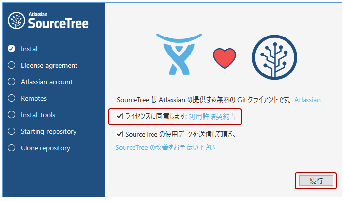 SourceTreeのダウンロードとインストール方法フリーランスエンジニア案件情報 | プロエンジニア