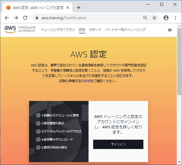 AWS認定サイト【フリーランスエンジニア案件情報 | プロエンジニア】