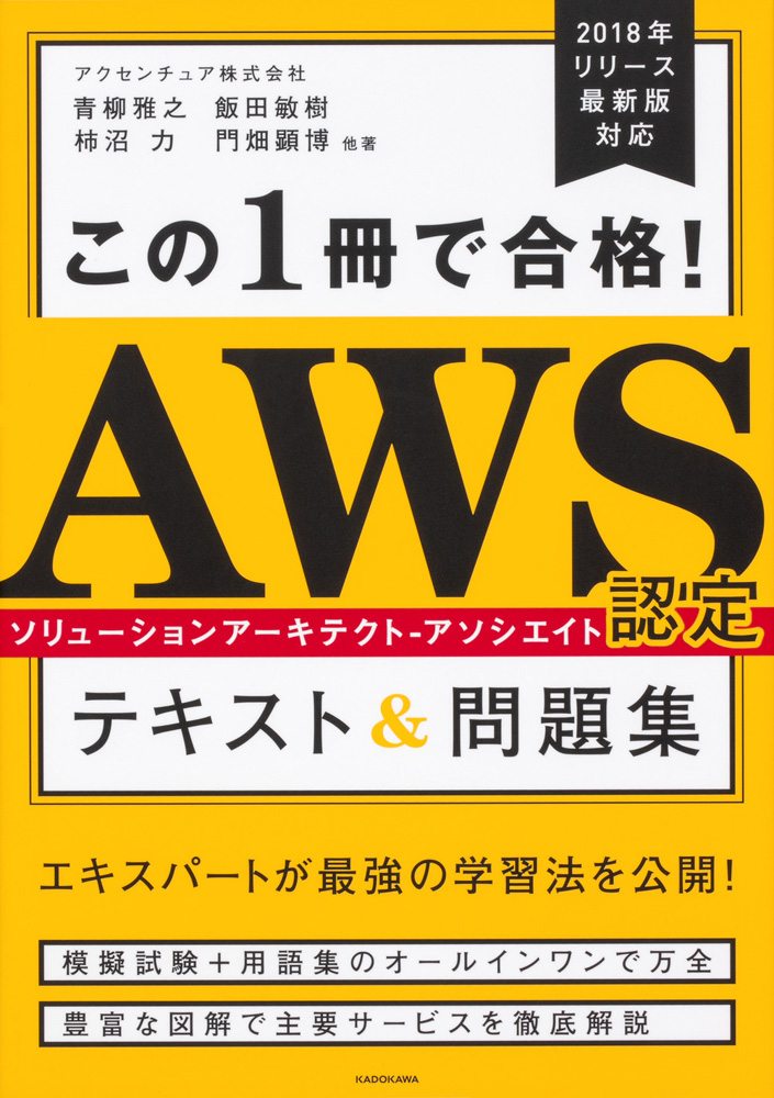 3週間でAWS認定ソリューションアーキテクト ...