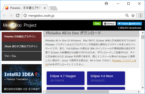 Pleiades All in One【フリーランスエンジニア案件情報 | プロエンジニア】