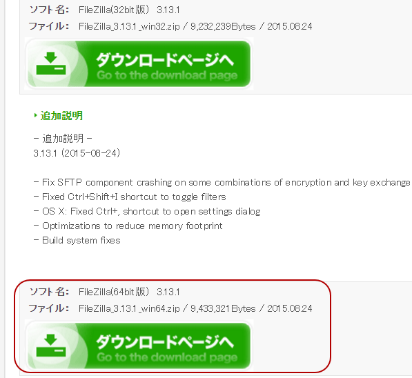 FileZillaのダウンロードとインストールの方法【フリーランスエンジニア案件情報 | プロエンジニア】