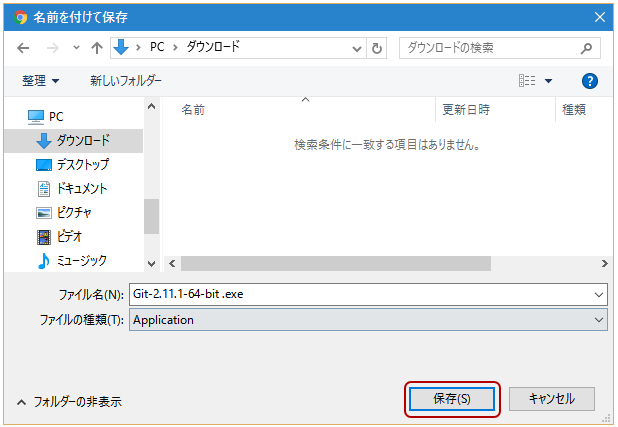 分散型バージョン管理システム「Git」のダウンロードとインストール方法について解説します。フリーランスエンジニア案件情報 | プロエンジニア