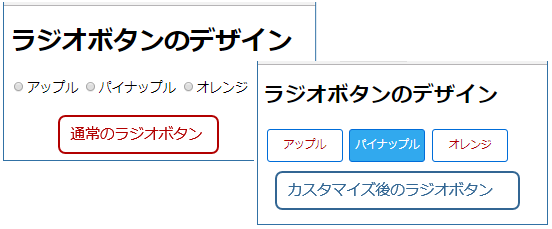 CSSでラジオボタンをカスタマイズする方法【フリーランスエンジニア案件情報 | プロエンジニア】