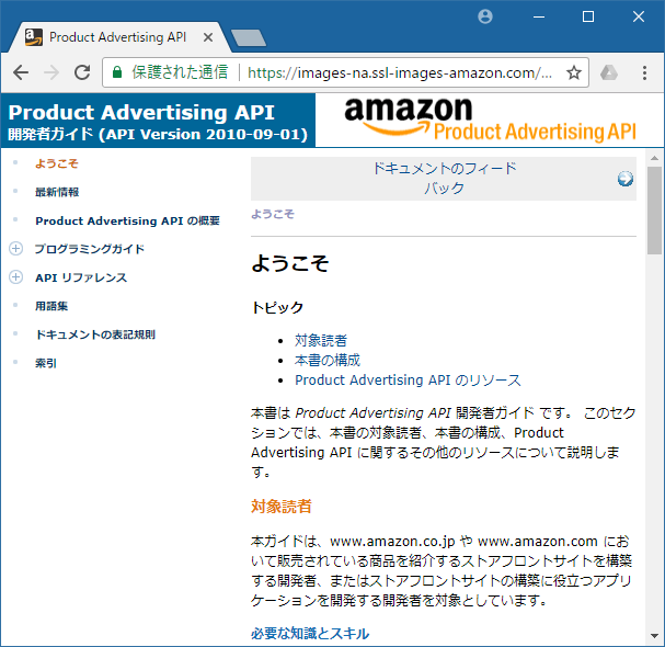 Amazon Product Advertising API【フリーランスエンジニア案件情報 | プロエンジニア】